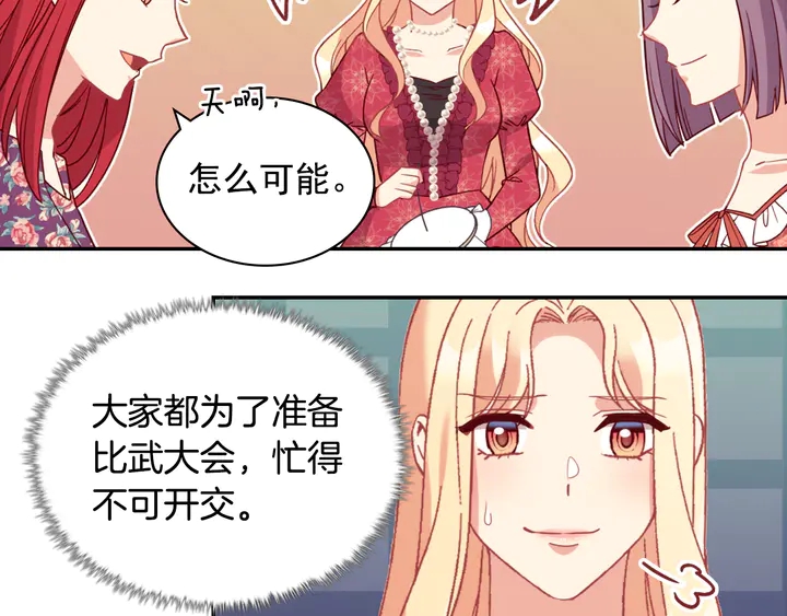 恶女的定义韩漫全集-第133话 表明心意无删减无遮挡章节图片 