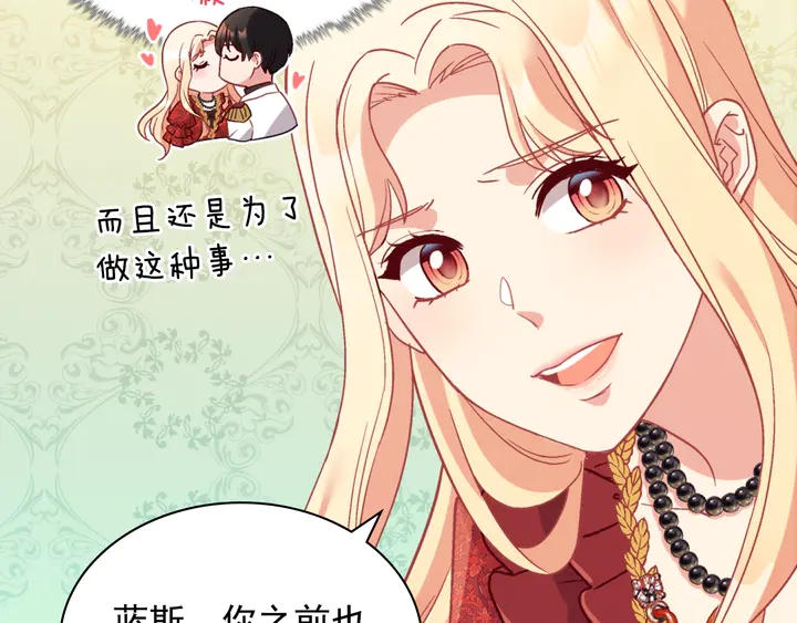 恶女的定义韩漫全集-第133话 表明心意无删减无遮挡章节图片 
