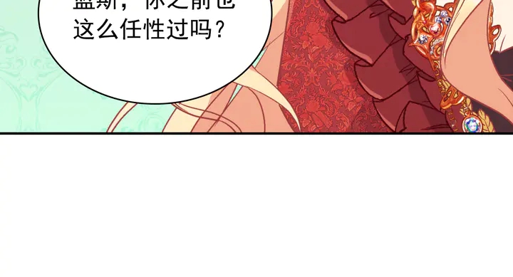 恶女的定义韩漫全集-第133话 表明心意无删减无遮挡章节图片 
