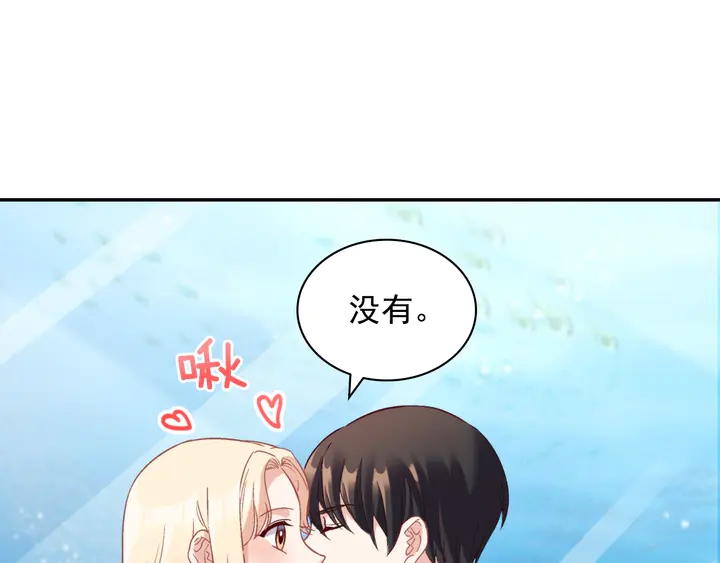 恶女的定义韩漫全集-第133话 表明心意无删减无遮挡章节图片 