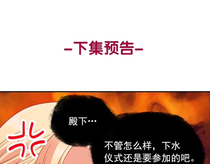 恶女的定义韩漫全集-第133话 表明心意无删减无遮挡章节图片 