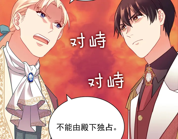 恶女的定义韩漫全集-第133话 表明心意无删减无遮挡章节图片 