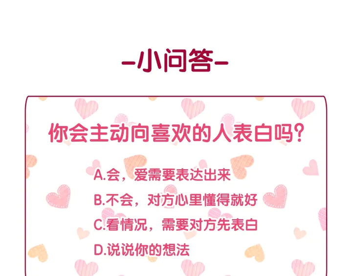 恶女的定义韩漫全集-第133话 表明心意无删减无遮挡章节图片 