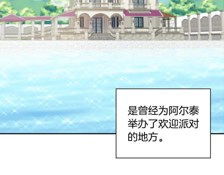 恶女的定义韩漫全集-第133话 表明心意无删减无遮挡章节图片 