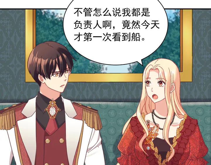 恶女的定义韩漫全集-第133话 表明心意无删减无遮挡章节图片 