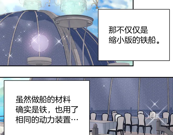 恶女的定义韩漫全集-第133话 表明心意无删减无遮挡章节图片 