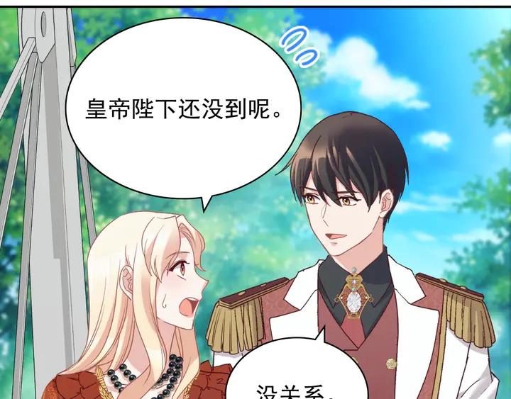 恶女的定义韩漫全集-第133话 表明心意无删减无遮挡章节图片 