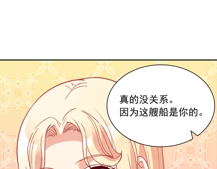 恶女的定义韩漫全集-第133话 表明心意无删减无遮挡章节图片 
