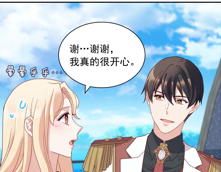 恶女的定义韩漫全集-第133话 表明心意无删减无遮挡章节图片 