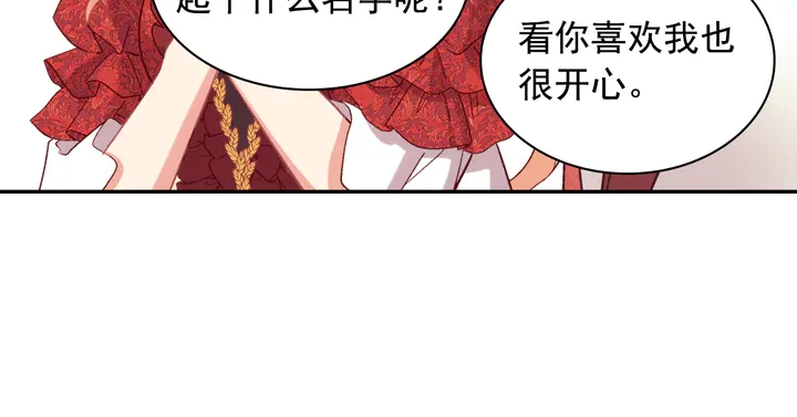 恶女的定义韩漫全集-第133话 表明心意无删减无遮挡章节图片 