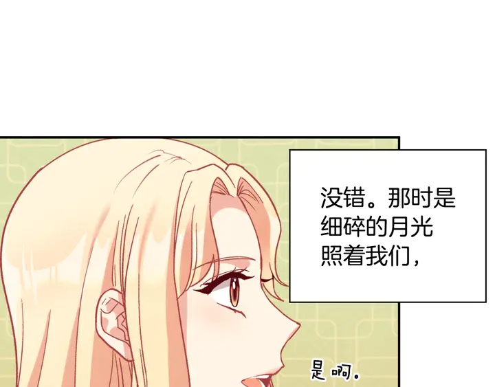 恶女的定义韩漫全集-第133话 表明心意无删减无遮挡章节图片 
