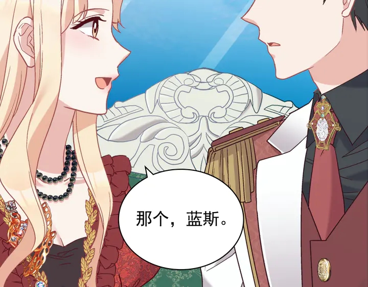 恶女的定义韩漫全集-第133话 表明心意无删减无遮挡章节图片 