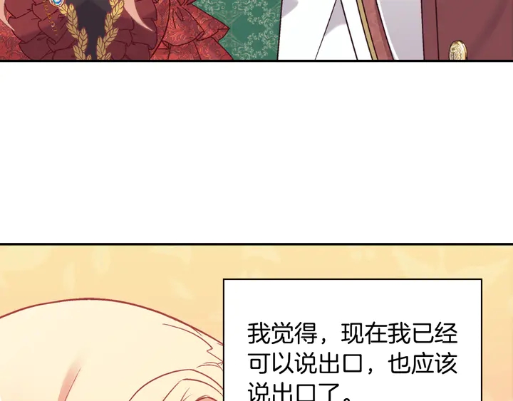 恶女的定义韩漫全集-第133话 表明心意无删减无遮挡章节图片 