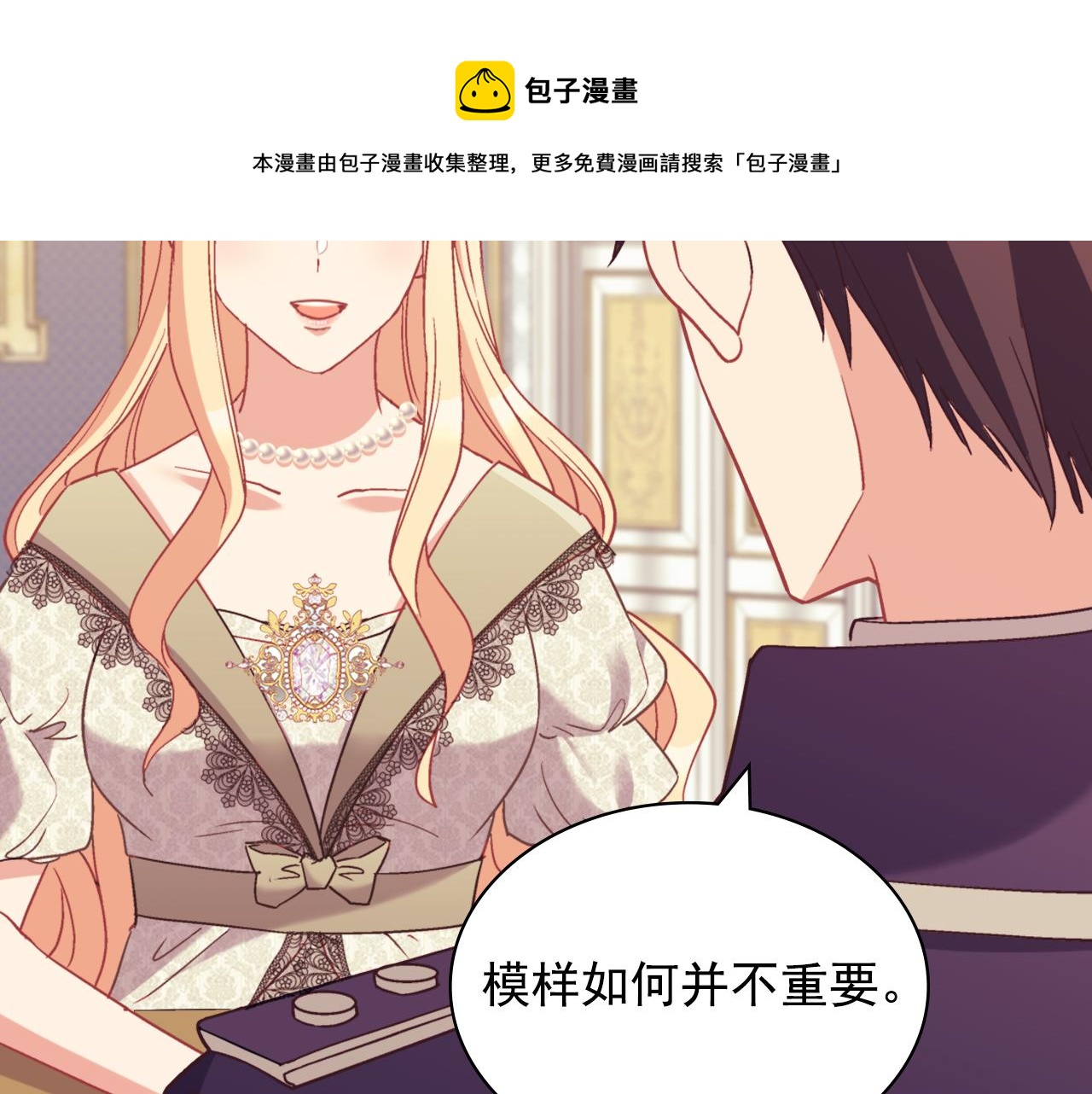 恶女的定义韩漫全集-第135话 我不愿意无删减无遮挡章节图片 