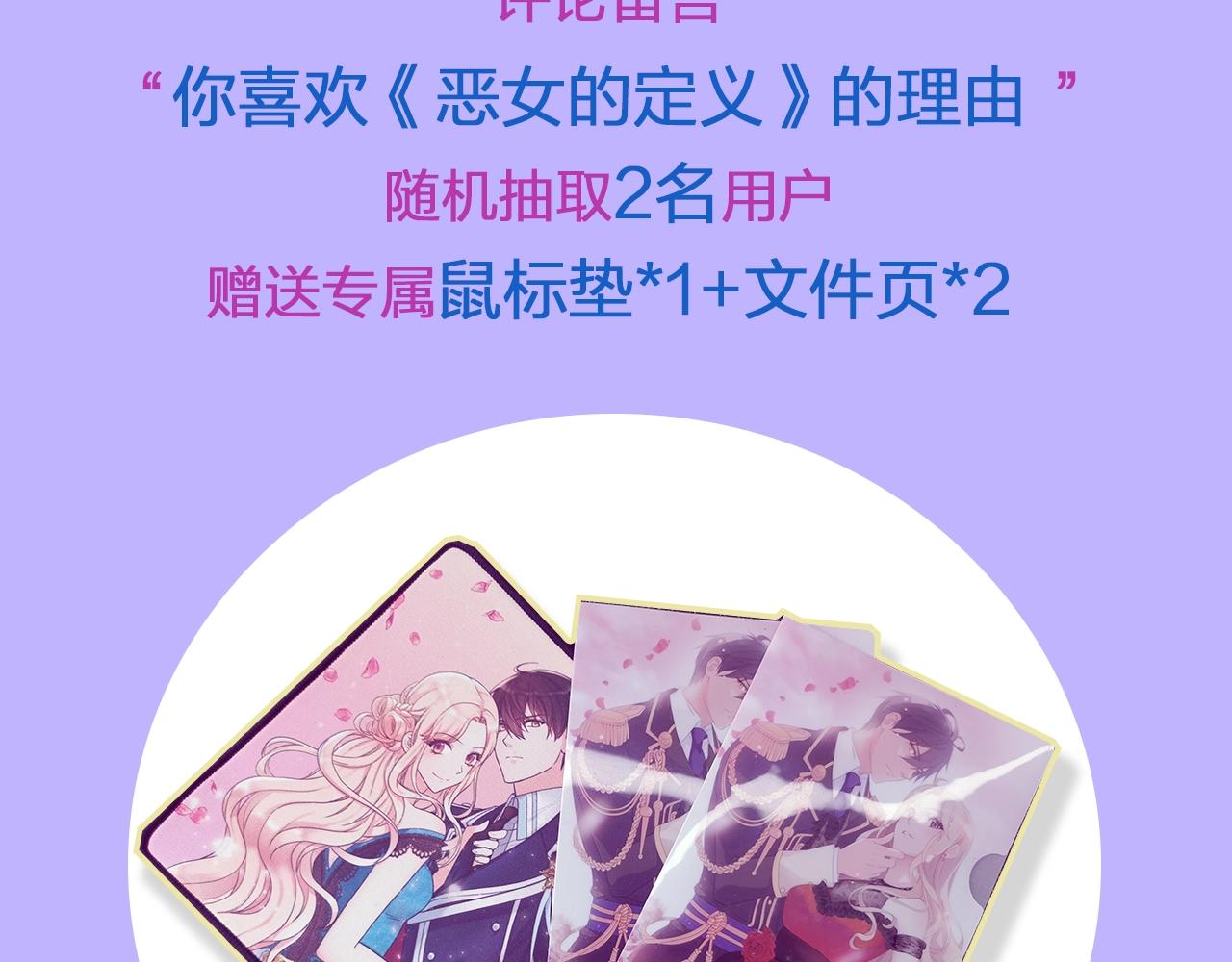 恶女的定义韩漫全集-第135话 我不愿意无删减无遮挡章节图片 