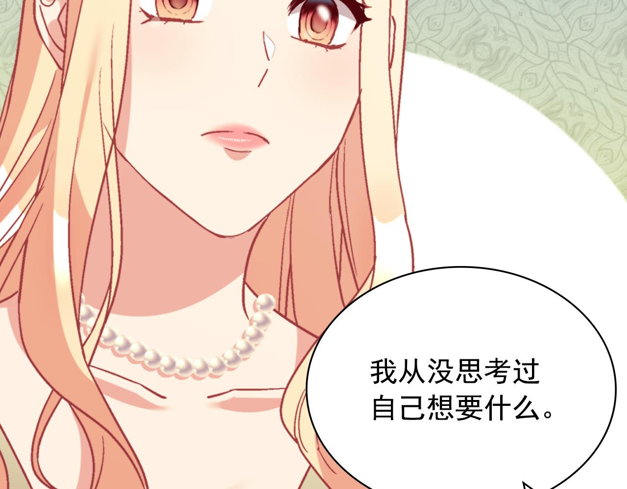 恶女的定义韩漫全集-第135话 我不愿意无删减无遮挡章节图片 