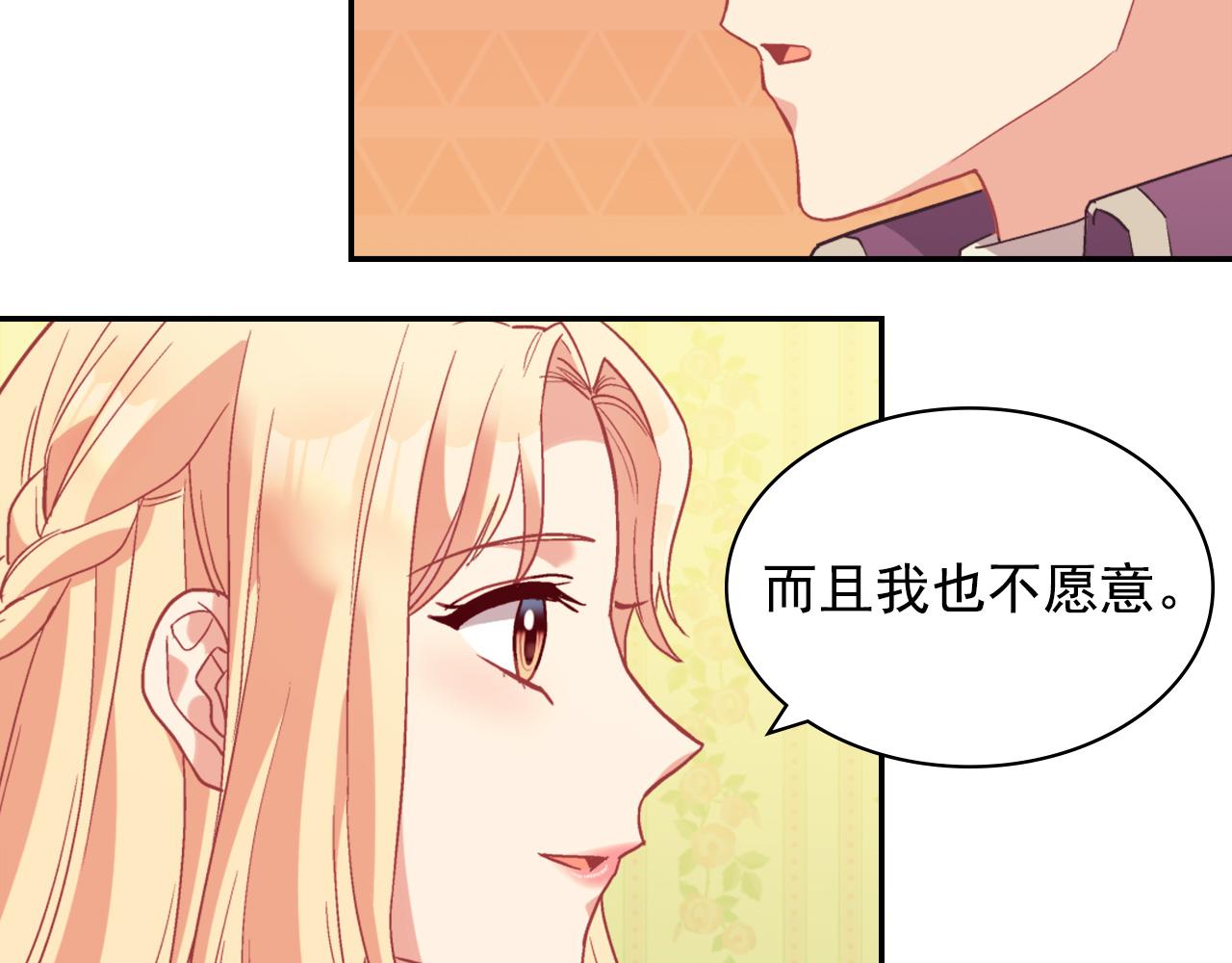 恶女的定义韩漫全集-第135话 我不愿意无删减无遮挡章节图片 