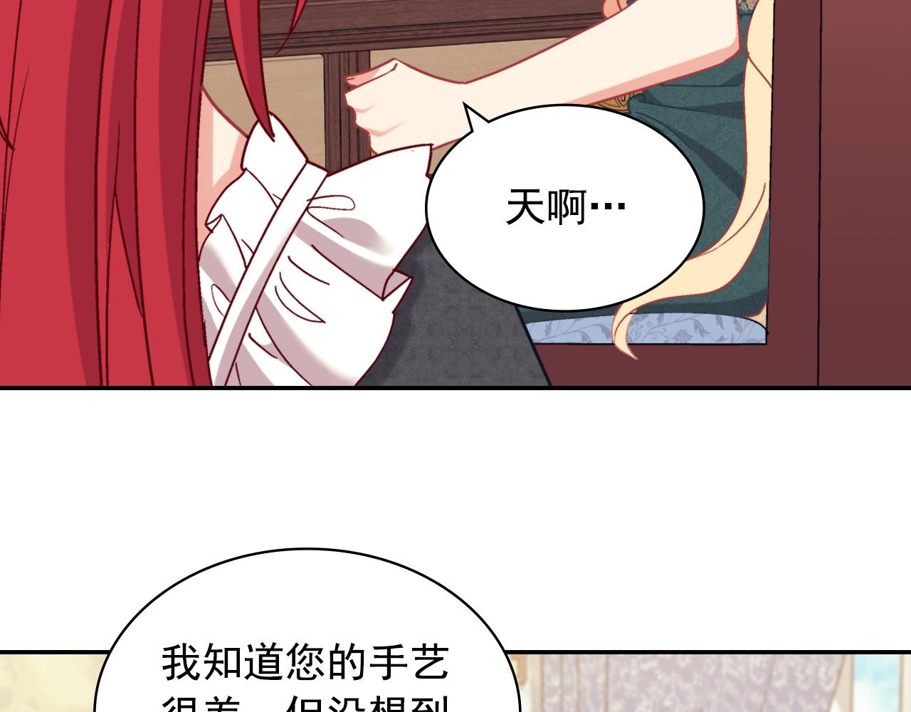 恶女的定义韩漫全集-第136话 剑穗无删减无遮挡章节图片 