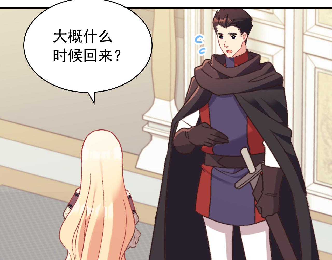 恶女的定义韩漫全集-第136话 剑穗无删减无遮挡章节图片 