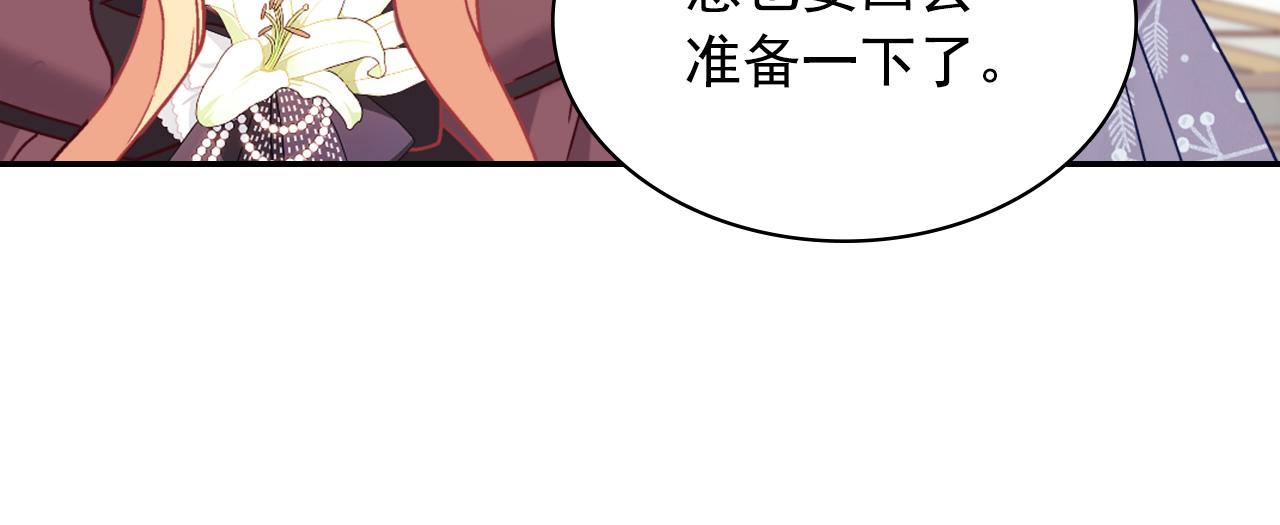 恶女的定义韩漫全集-第136话 剑穗无删减无遮挡章节图片 