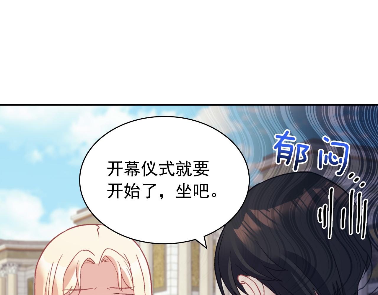 恶女的定义韩漫全集-第136话 剑穗无删减无遮挡章节图片 