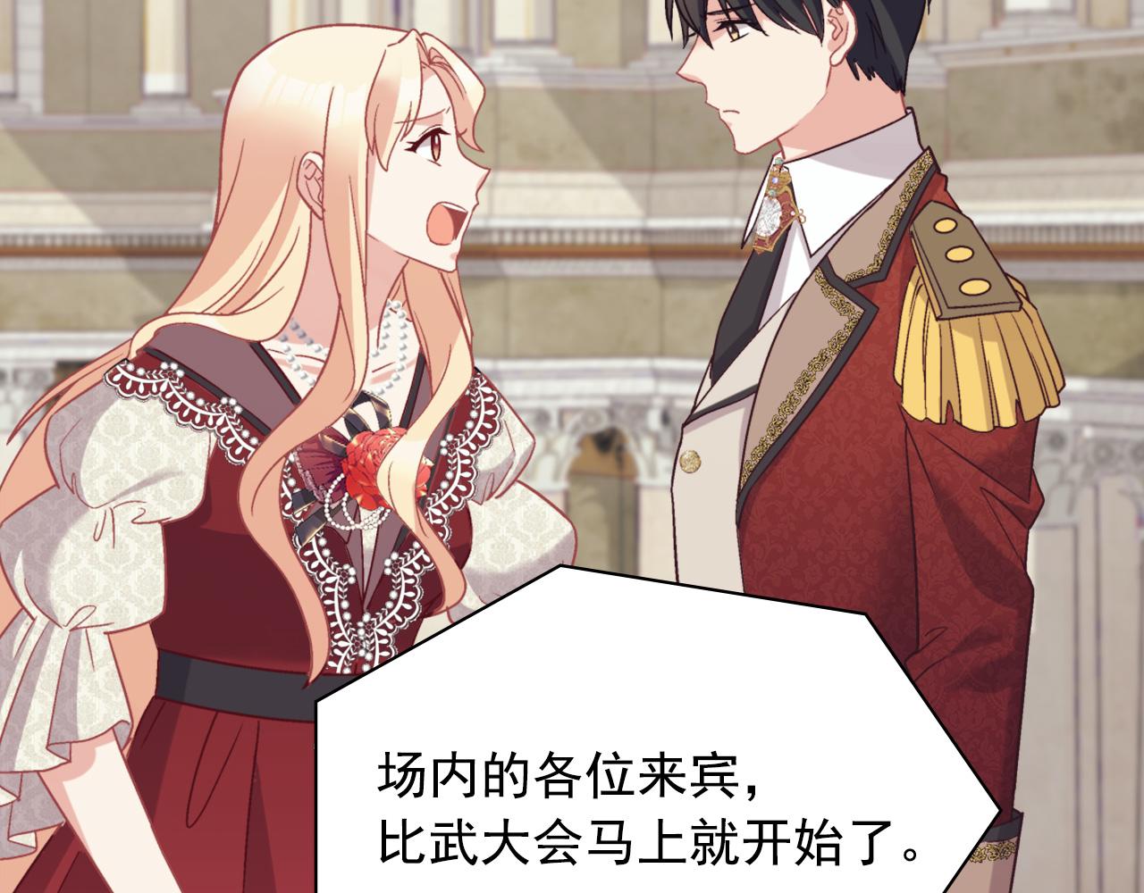 恶女的定义韩漫全集-第136话 剑穗无删减无遮挡章节图片 