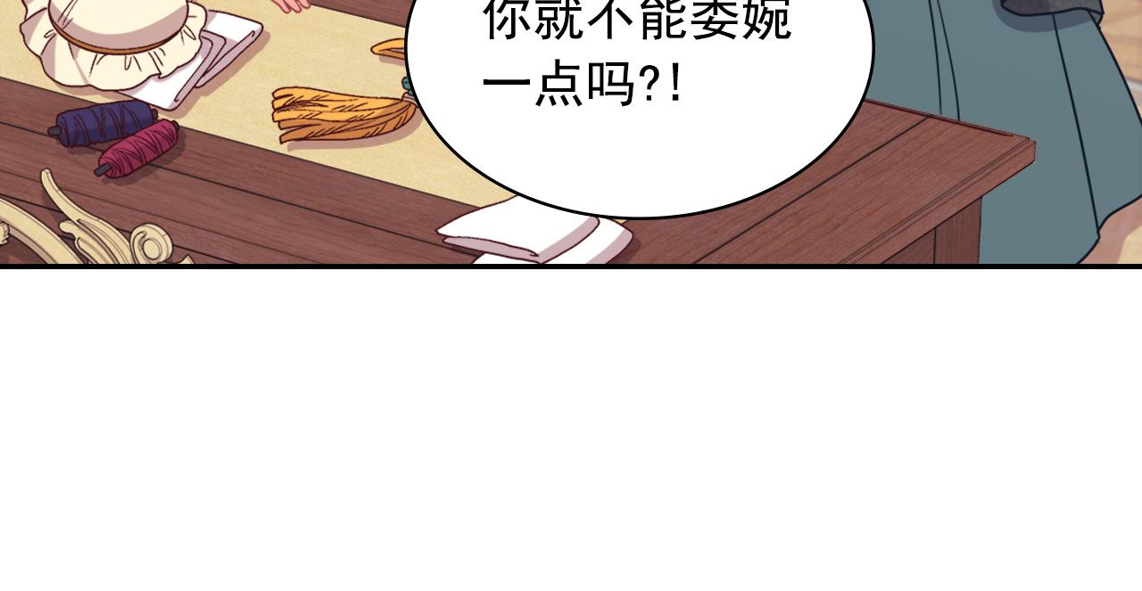 恶女的定义韩漫全集-第136话 剑穗无删减无遮挡章节图片 