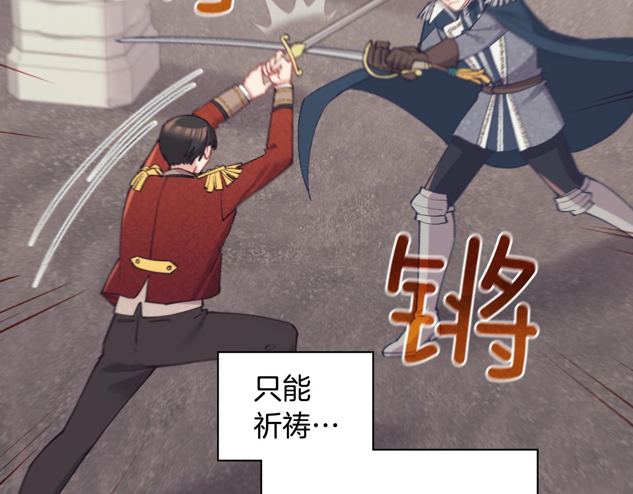 恶女的定义韩漫全集-第136话 剑穗无删减无遮挡章节图片 