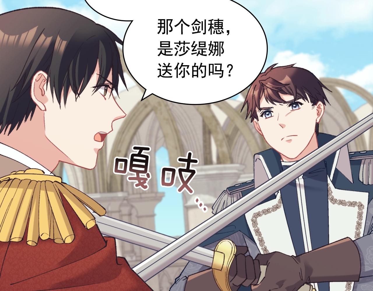 恶女的定义韩漫全集-第136话 剑穗无删减无遮挡章节图片 