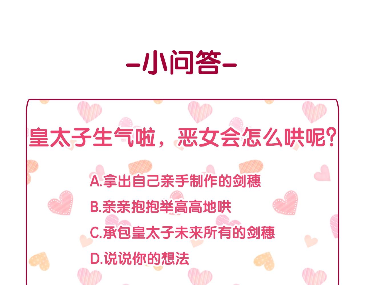 恶女的定义韩漫全集-第136话 剑穗无删减无遮挡章节图片 