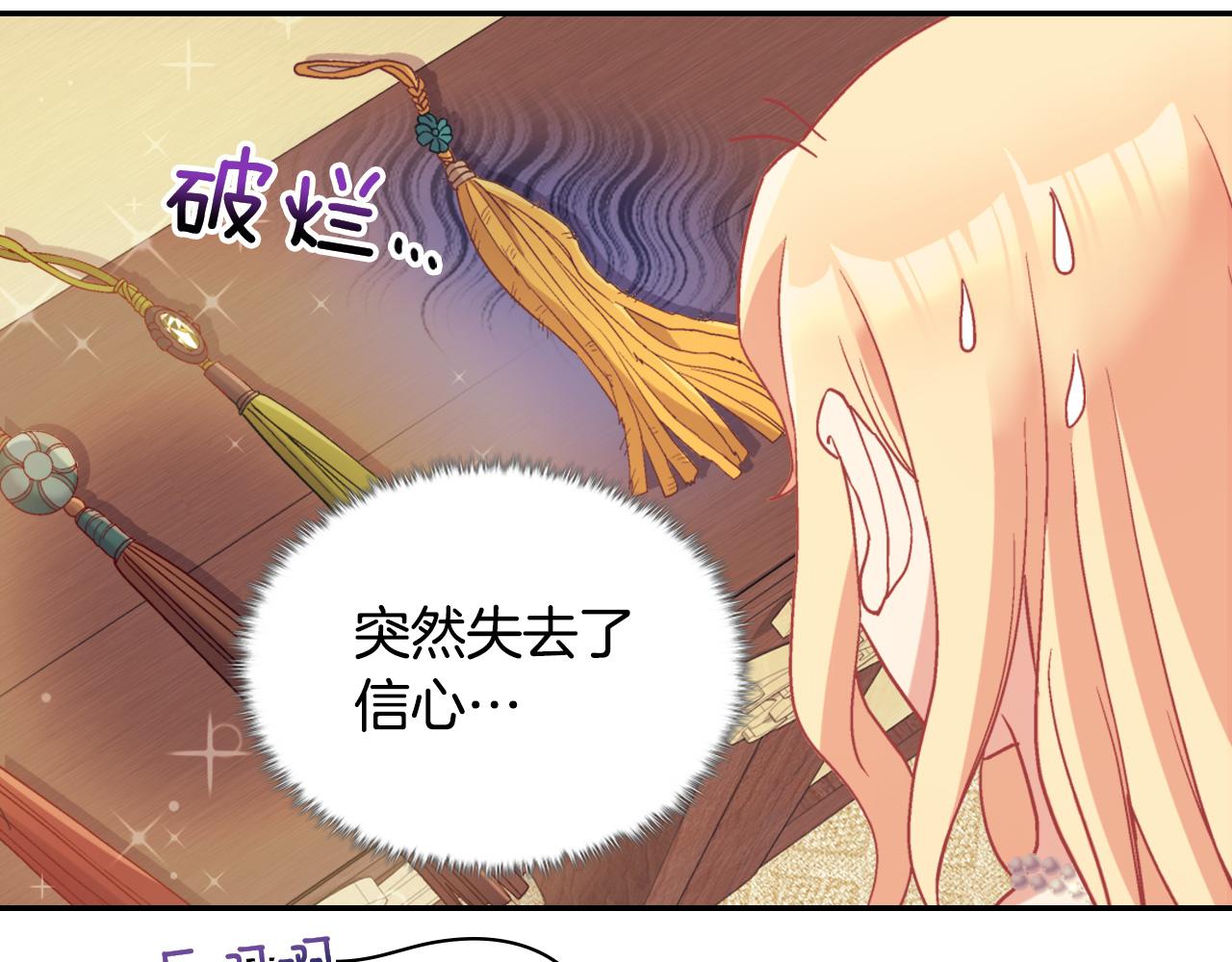 恶女的定义韩漫全集-第136话 剑穗无删减无遮挡章节图片 