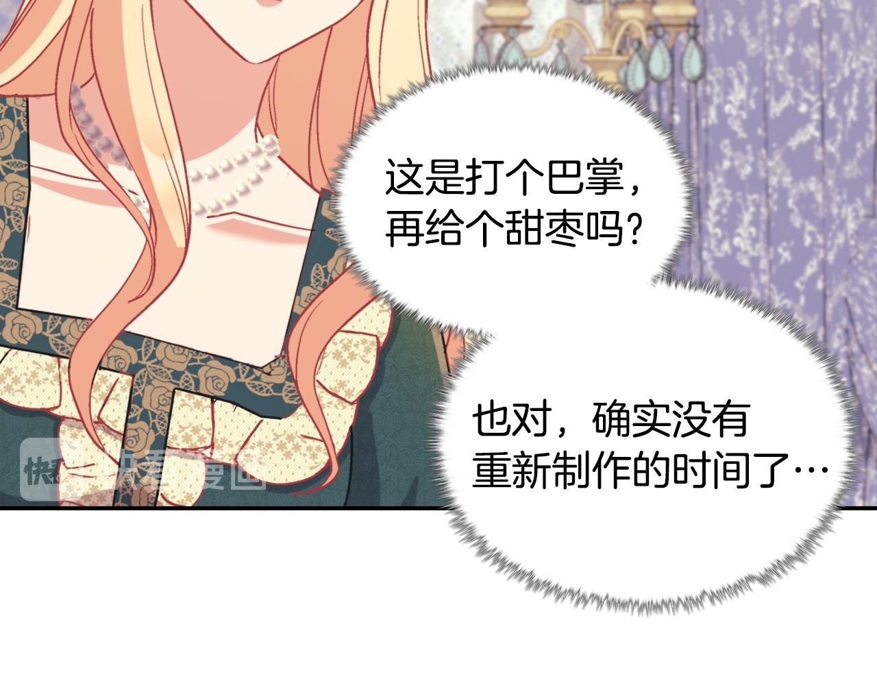 恶女的定义韩漫全集-第136话 剑穗无删减无遮挡章节图片 