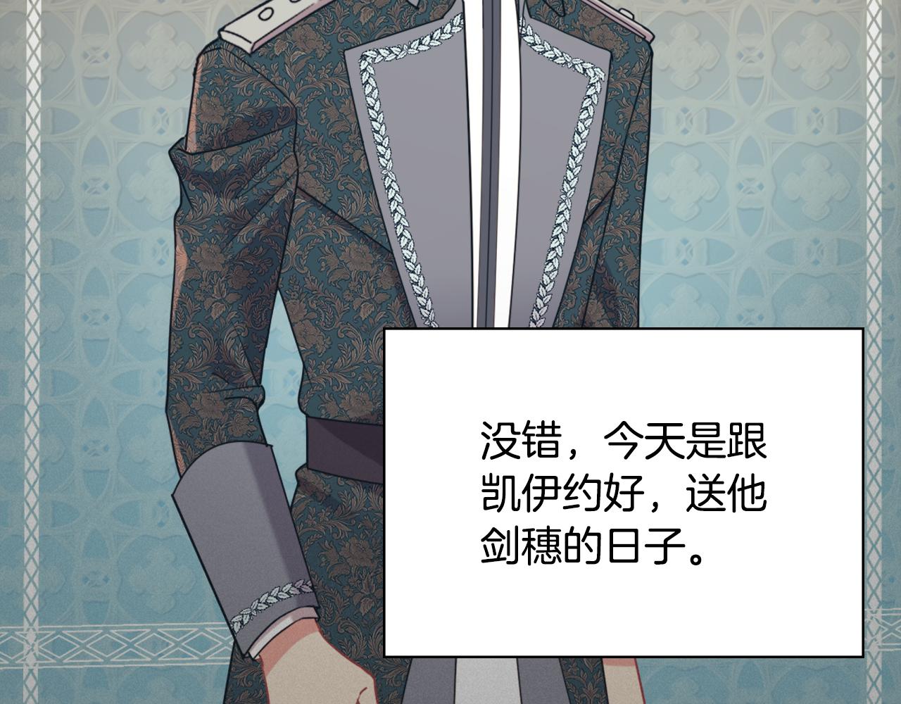 恶女的定义韩漫全集-第136话 剑穗无删减无遮挡章节图片 