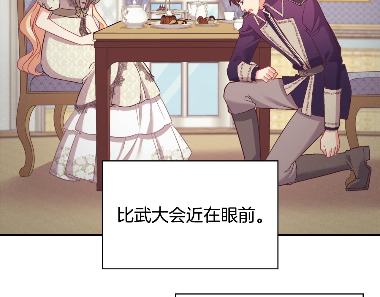 恶女的定义韩漫全集-第136话 剑穗无删减无遮挡章节图片 