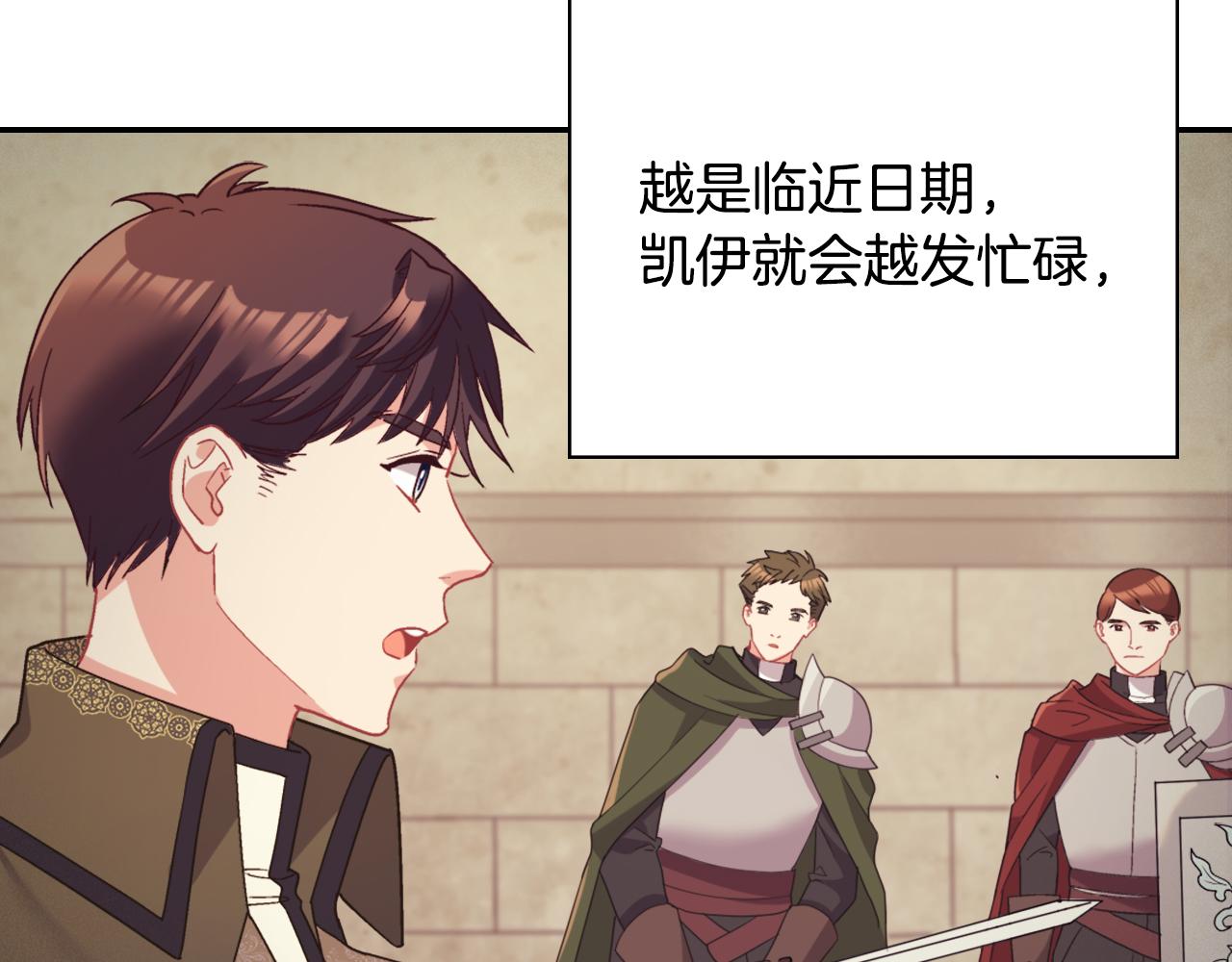 恶女的定义韩漫全集-第136话 剑穗无删减无遮挡章节图片 