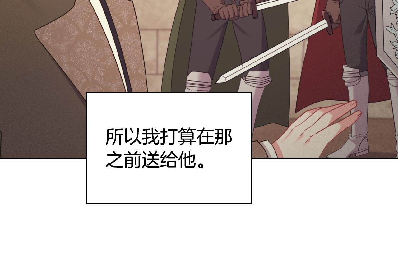 恶女的定义韩漫全集-第136话 剑穗无删减无遮挡章节图片 