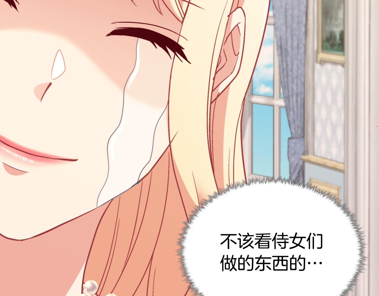 恶女的定义韩漫全集-第136话 剑穗无删减无遮挡章节图片 