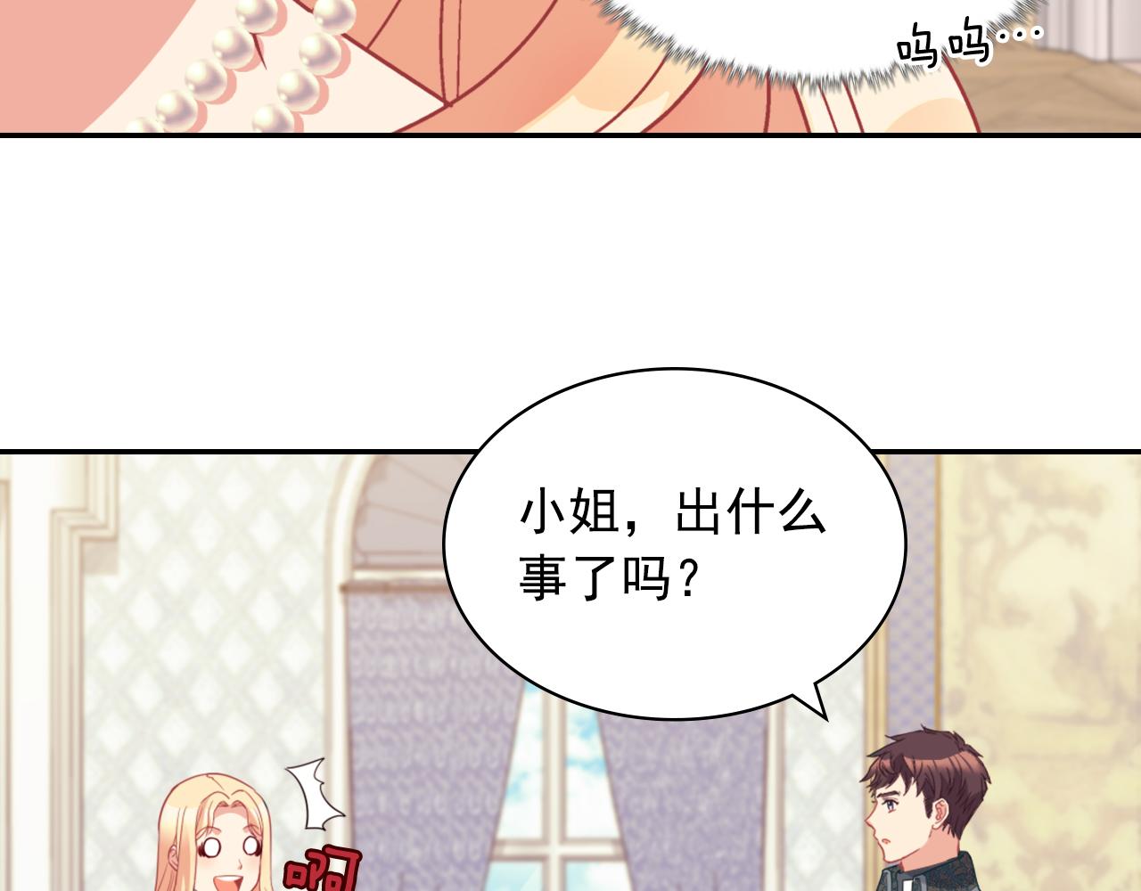 恶女的定义韩漫全集-第136话 剑穗无删减无遮挡章节图片 