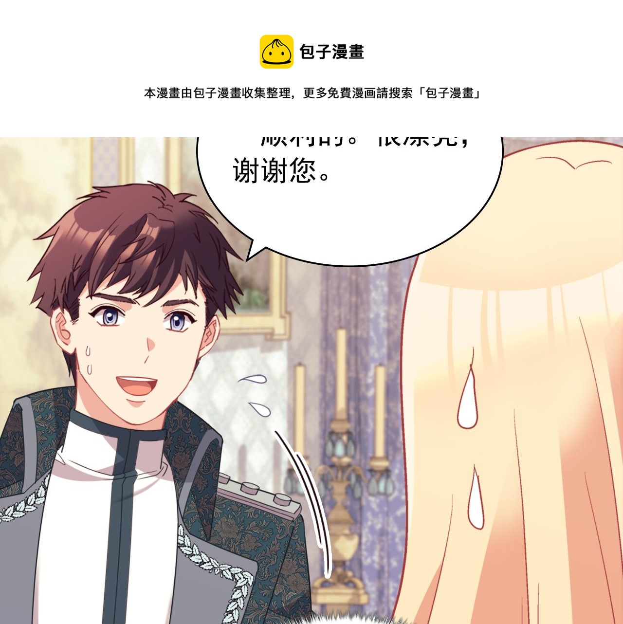 恶女的定义韩漫全集-第136话 剑穗无删减无遮挡章节图片 