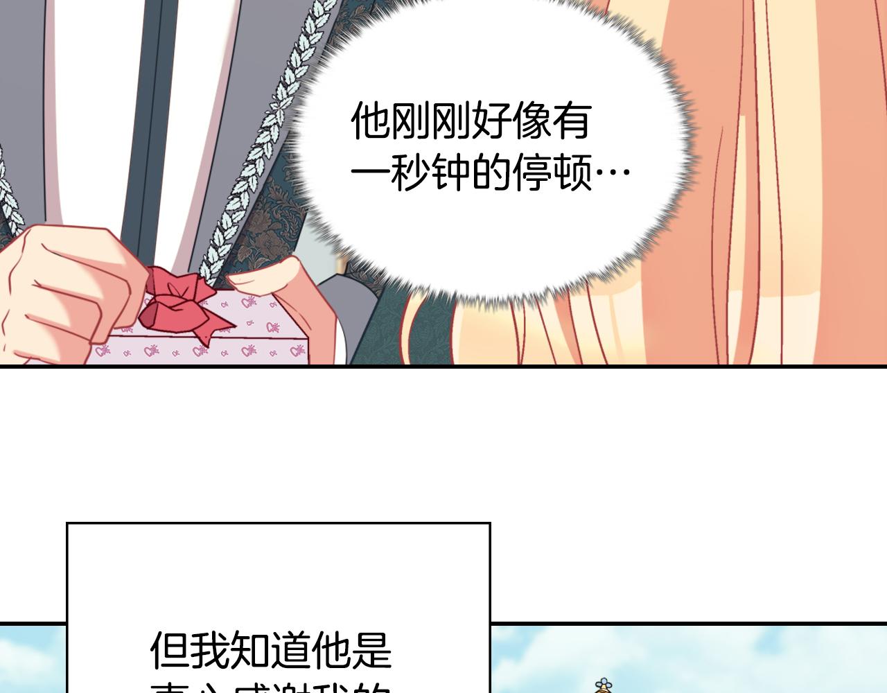 恶女的定义韩漫全集-第136话 剑穗无删减无遮挡章节图片 