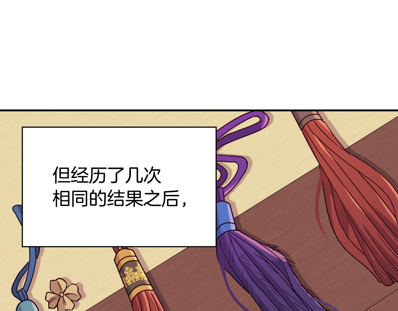 恶女的定义韩漫全集-第136话 剑穗无删减无遮挡章节图片 