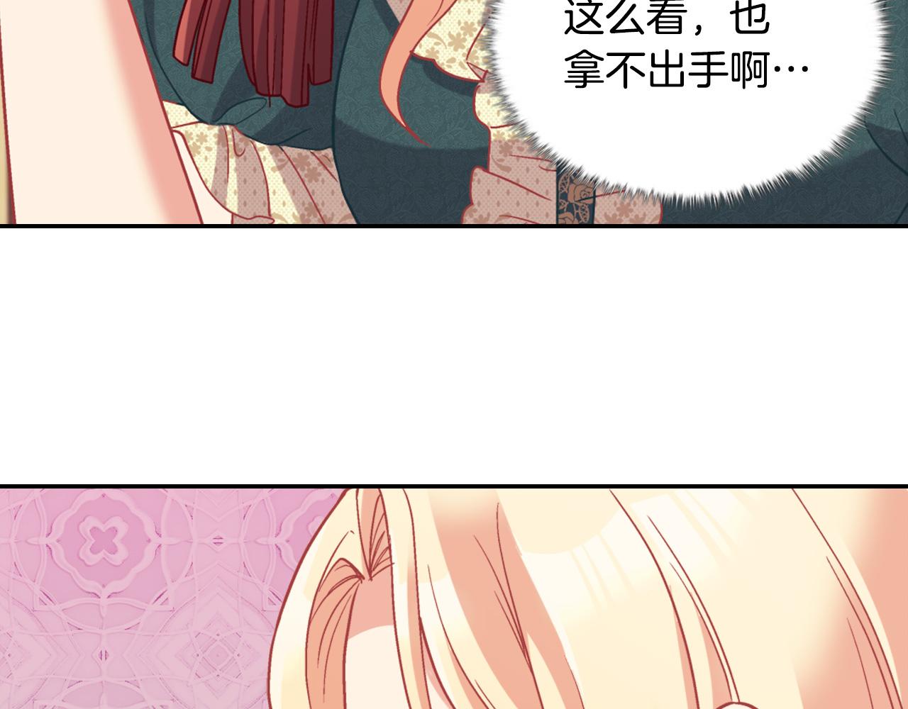 恶女的定义韩漫全集-第136话 剑穗无删减无遮挡章节图片 