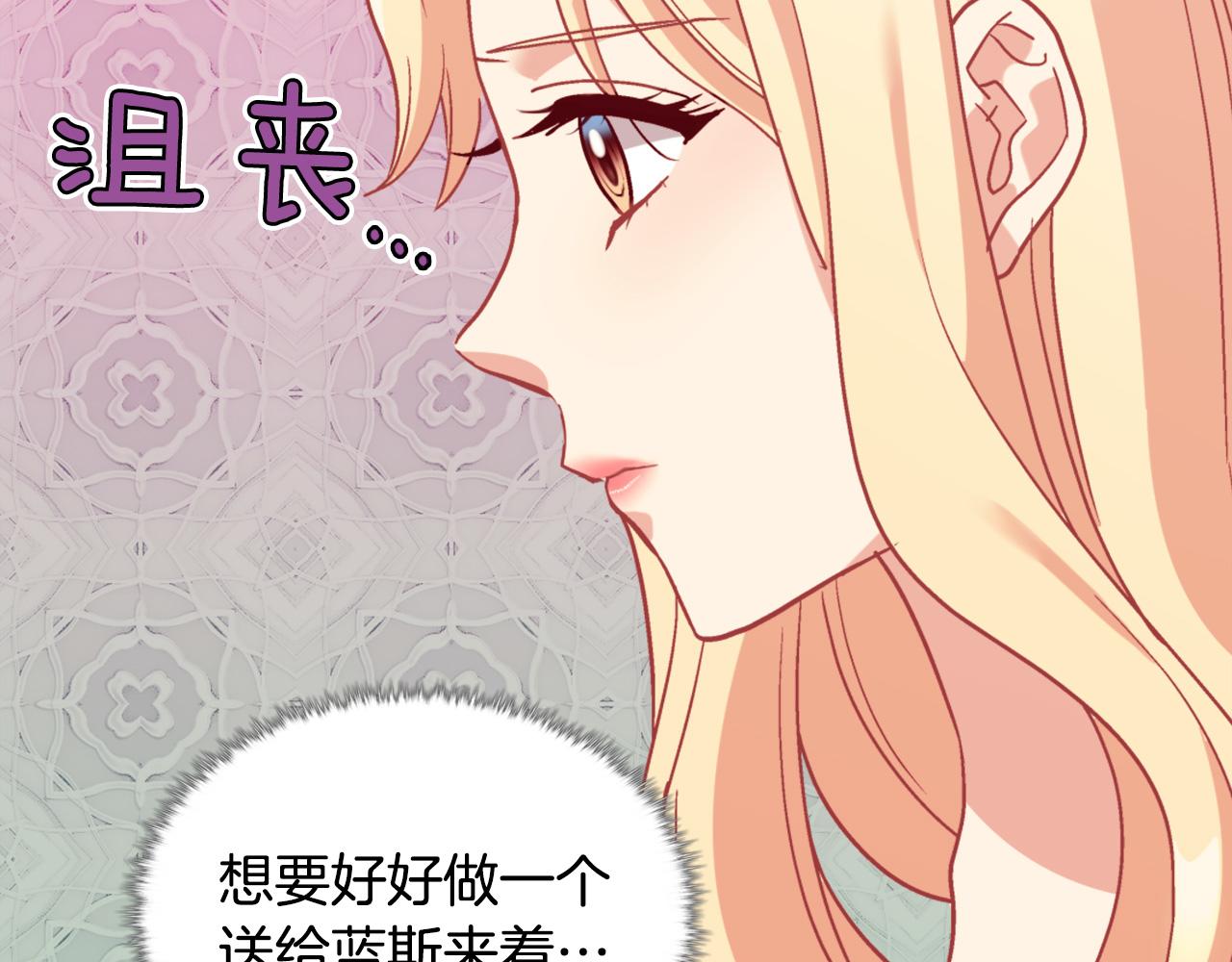 恶女的定义韩漫全集-第136话 剑穗无删减无遮挡章节图片 