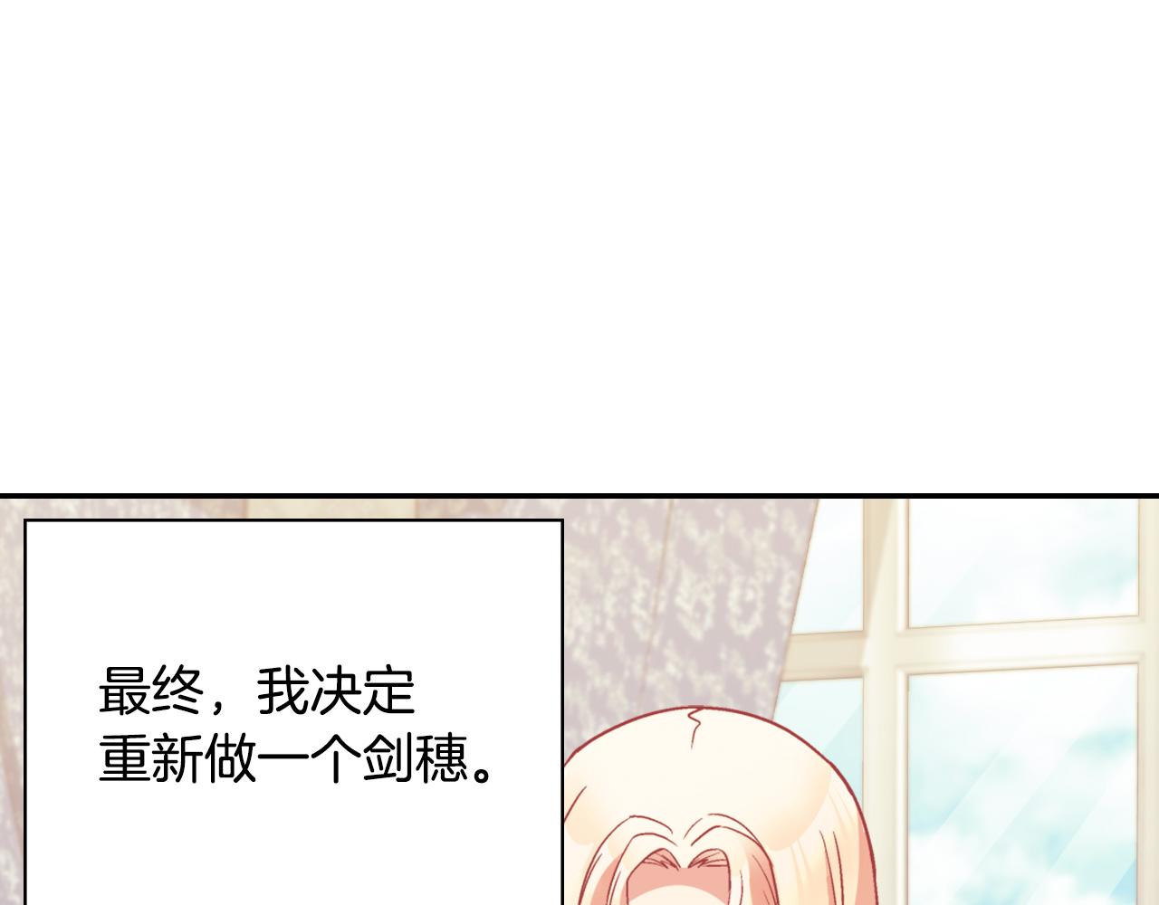 恶女的定义韩漫全集-第136话 剑穗无删减无遮挡章节图片 