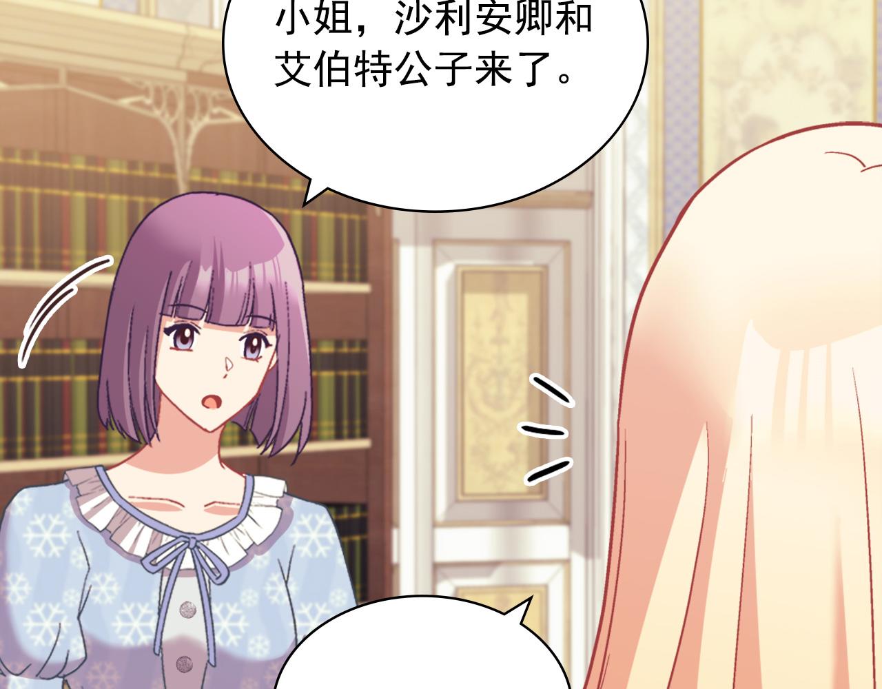 恶女的定义韩漫全集-第136话 剑穗无删减无遮挡章节图片 
