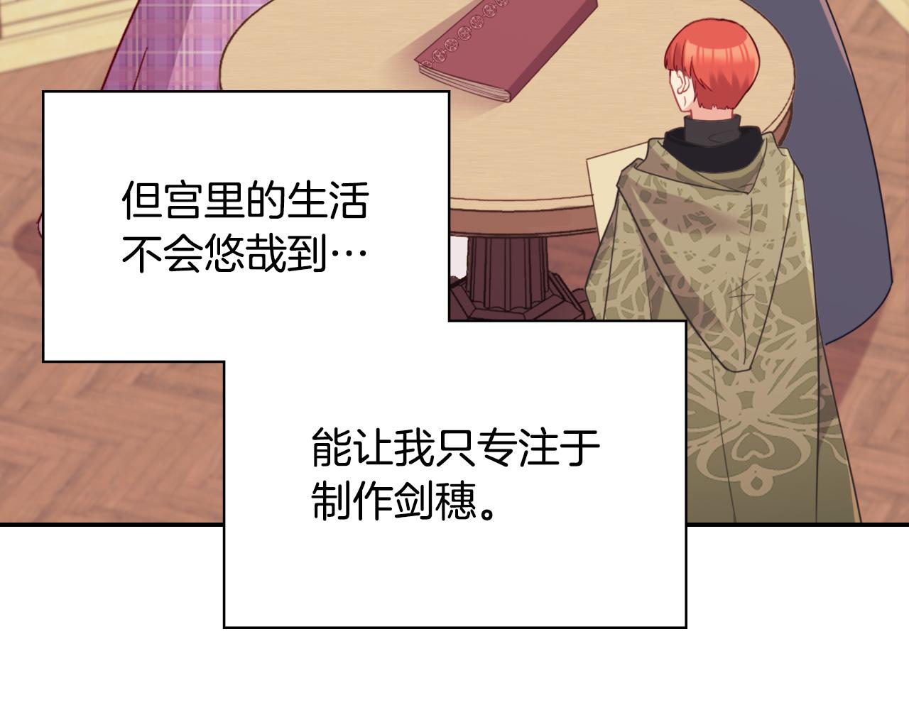 恶女的定义韩漫全集-第136话 剑穗无删减无遮挡章节图片 