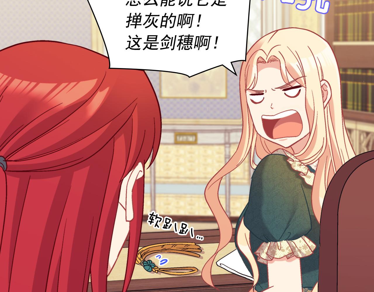 恶女的定义韩漫全集-第136话 剑穗无删减无遮挡章节图片 