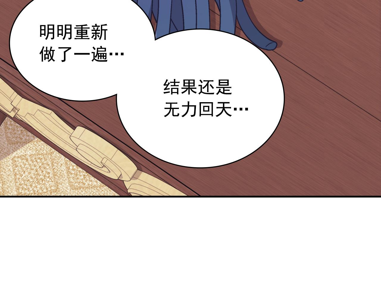 恶女的定义韩漫全集-第136话 剑穗无删减无遮挡章节图片 