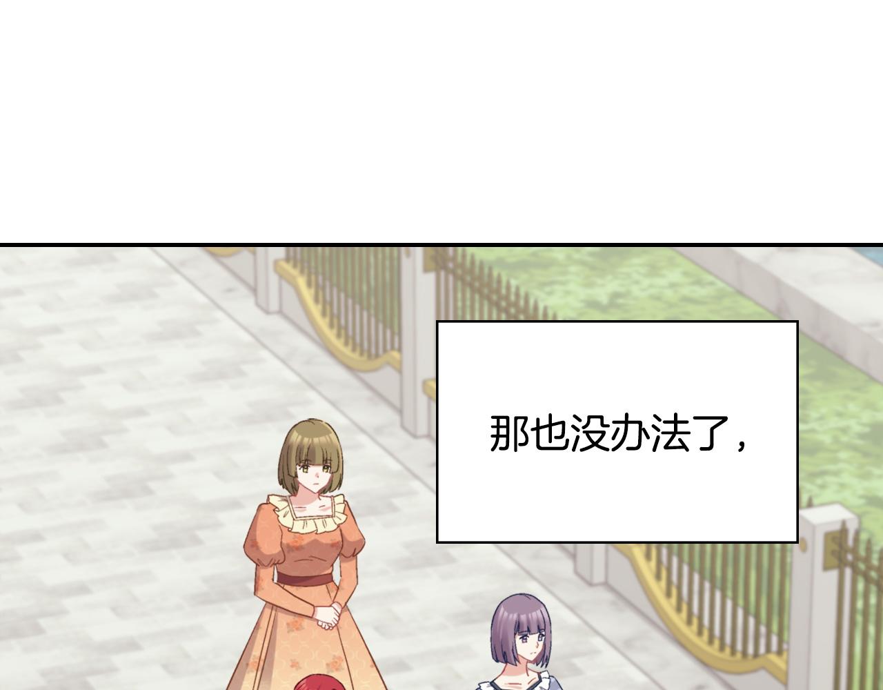 恶女的定义韩漫全集-第136话 剑穗无删减无遮挡章节图片 