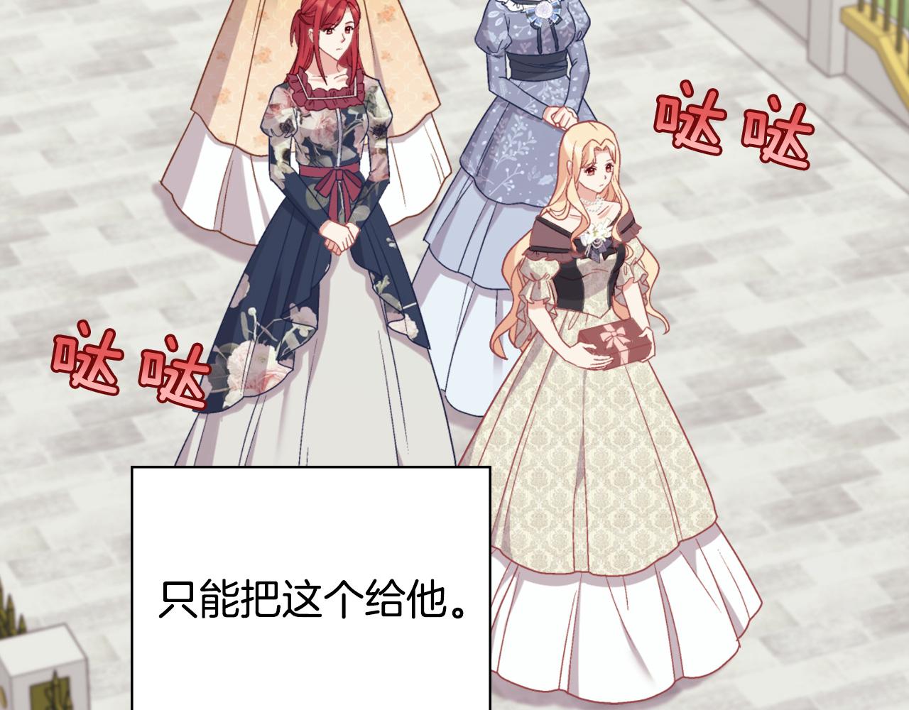 恶女的定义韩漫全集-第136话 剑穗无删减无遮挡章节图片 